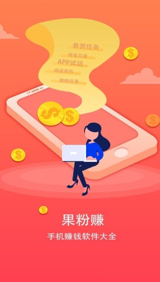 果粉赚  v1.0.4图4