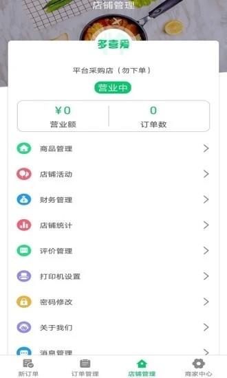 多喜爱商家版  v1.0图3