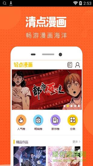 清点漫画阅读平台  v0.0.1图1