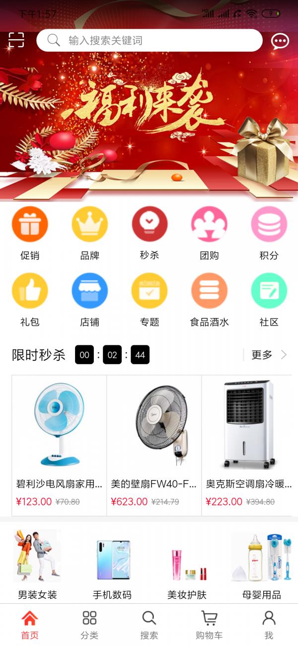 千万福商城  v1.6.0图2