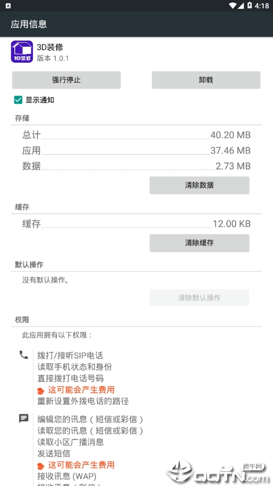 3d装修  v1.0.1图2