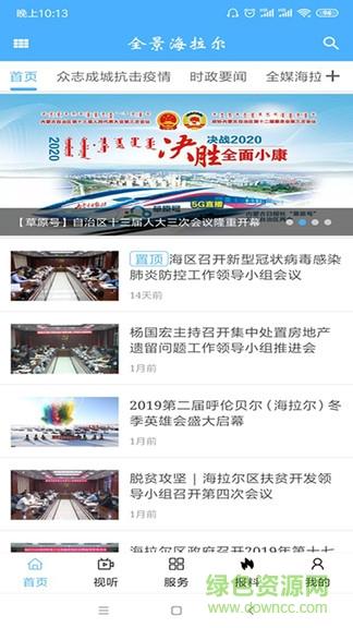 全景海拉尔  v1.0.0图1