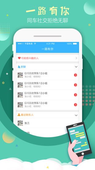 一起坐火车