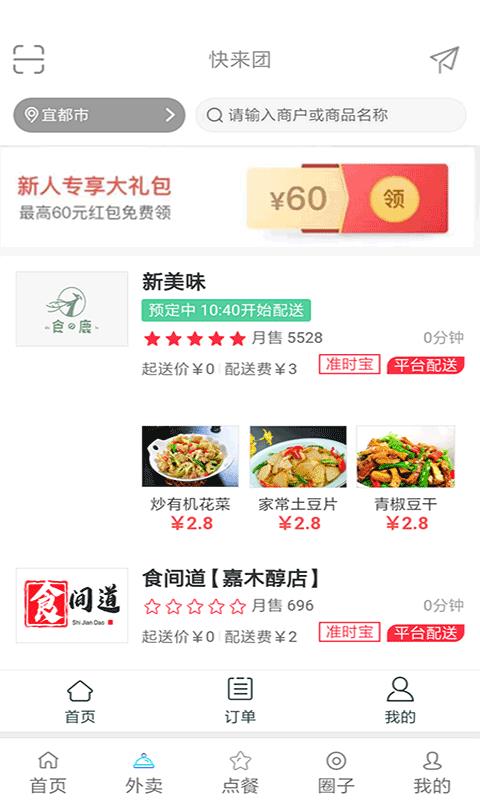 快来团  v1.0.5图3