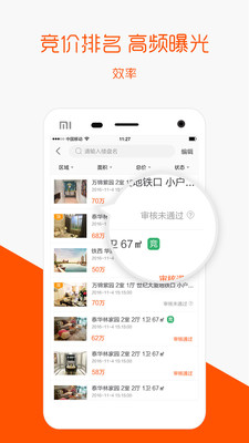 卖房通  v2.56.0图1