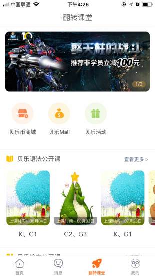 贝乐云学生端  v5.0.1图2