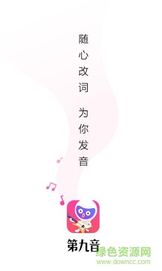 第九音  v1.0.2图4