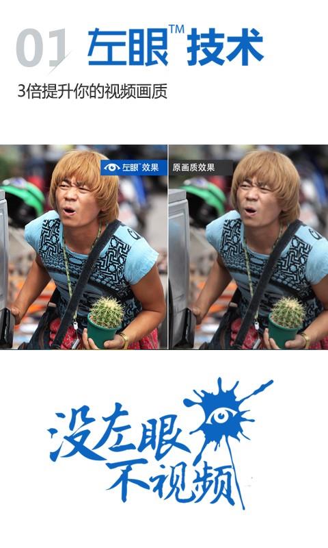 暴风影音左眼版