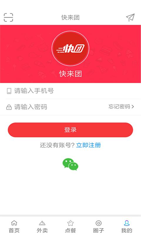 快来团  v1.0.5图4