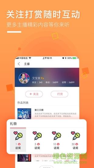 面包fm  v3.4.5图4