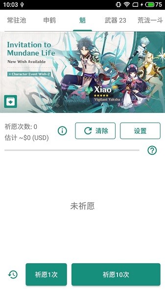 原神抽卡模拟器  v2.6图2
