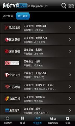 江苏bigtv大电视  v1.0.0.32图4