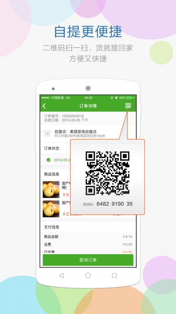 彩鲜  v5.4.0图4