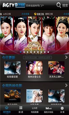 江苏bigtv大电视  v1.0.0.32图3