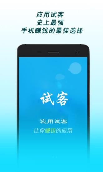 应用试客  v4.01图2