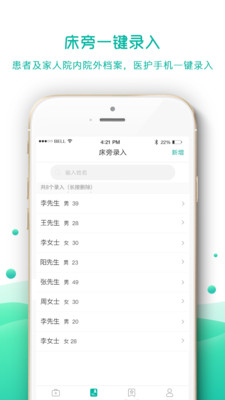 天下医生医生版  v3.4.4图4