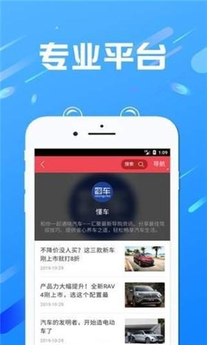 二手懂车帝  v1.0图1