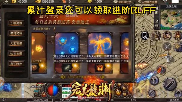 完美龙渊大陆  v1.0.1.3900图1