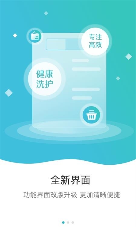 线上洗衣下单  v3.1图2