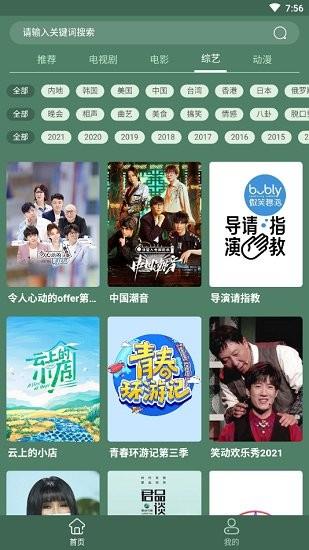 天岳影视官方版