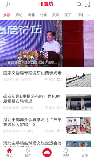 Hi廊坊  v02.01.0025图4