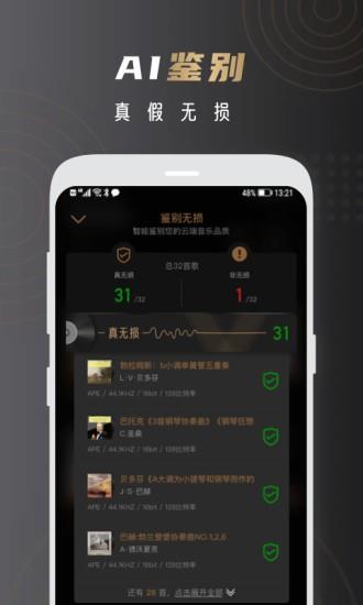 中国电信云赏hifi  v1.5.0图2
