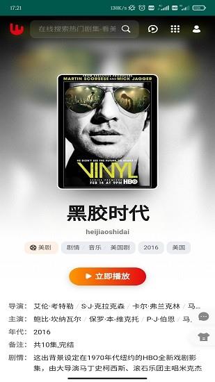 uu美剧最新版  v2.0图4