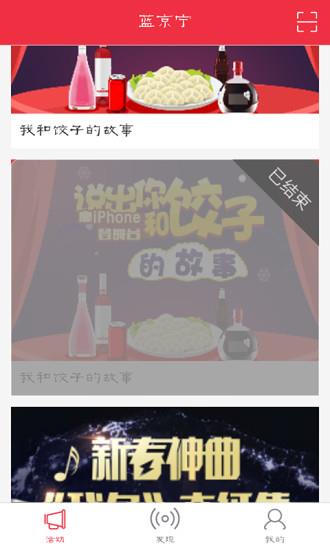 蓝京宁(电视节目互动)  v1.1.1图1