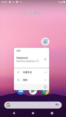 KeepassA  v2.0.2图5