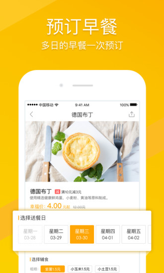 幸福早餐  v2.10.4图2