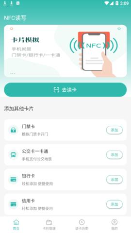 NFC读卡  v1.0图1