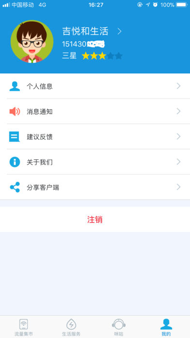 吉悦和生活  v1.0.0图3