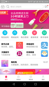 汇返利  v1.0图2