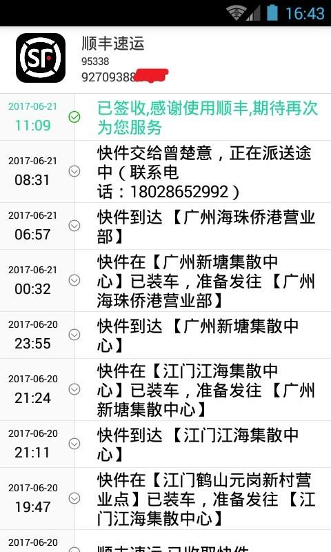 快递联盟  v1.5图3