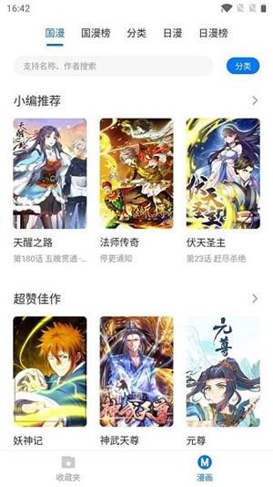 啦啦漫画破解版  v1.0图2