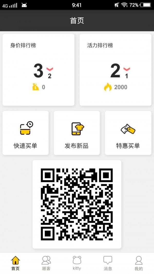 买手  v2.0.3图1