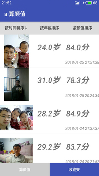 AI算颜值  v2.2.5图2