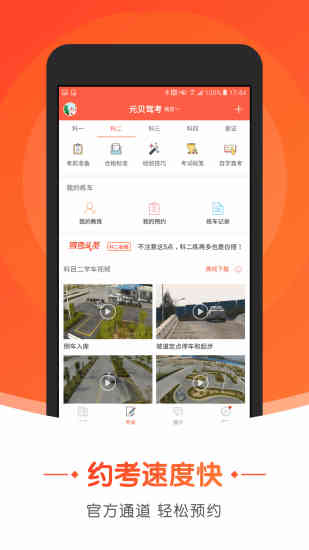 元贝驾考小车  v3.1.2图4