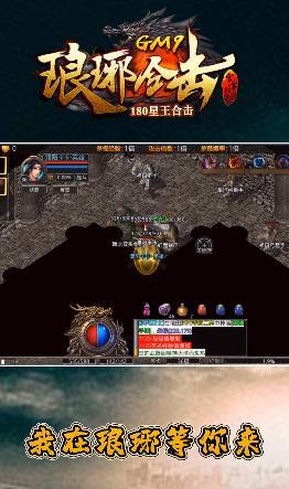 GM9琅琊合击  v1.1.0图2