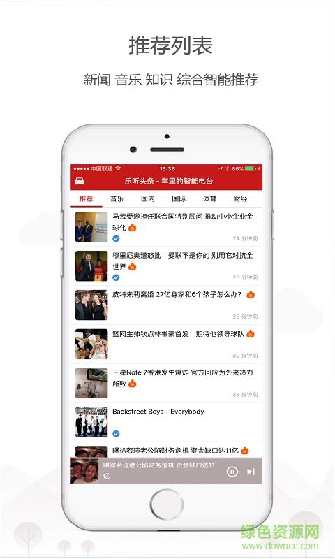 乐听头条新闻  v3.1.2图3