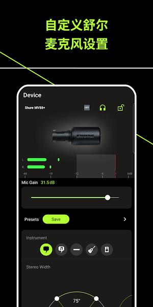 shureplus motiv官方版  v3.3.0.7图4