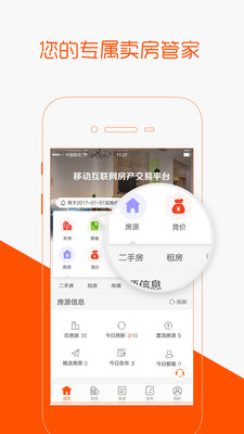 卖房通  v2.56.0图4