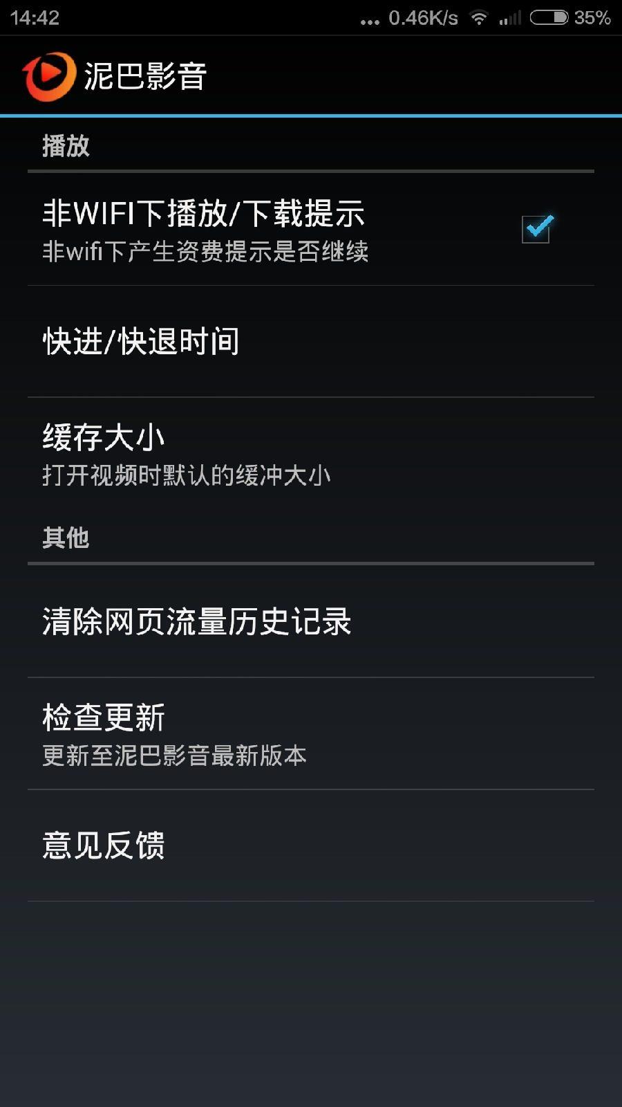 泥巴影音播放器手机版  v1.0图3