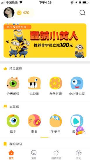 贝乐云学生端  v5.0.1图4