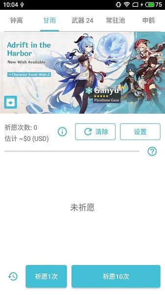 原神抽卡模拟器  v2.6图1