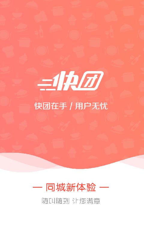 快来团  v1.0.5图1