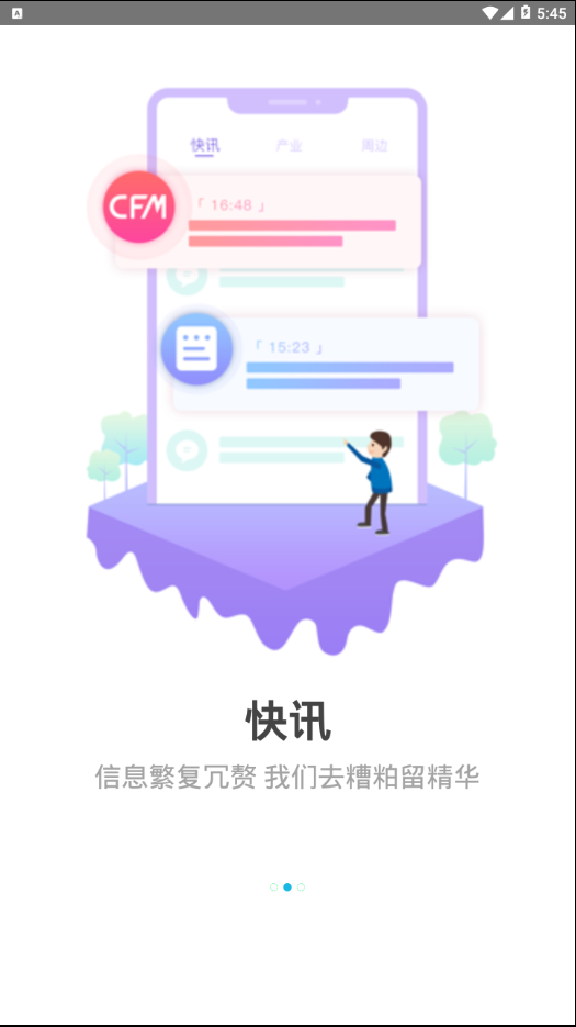 闪存市场  v2.0.0图2