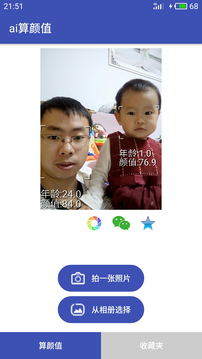 AI算颜值  v2.2.5图1