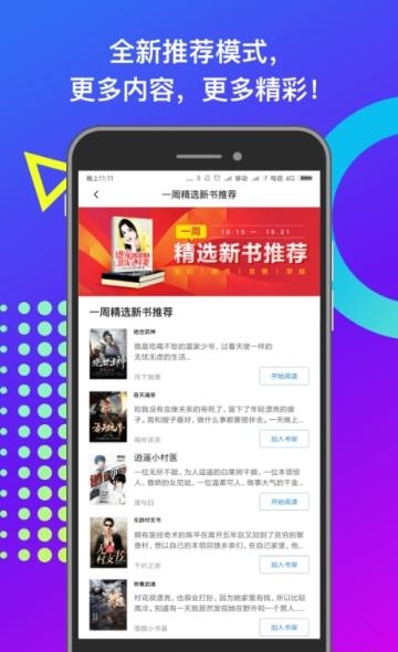 米读小说无广告版  v5.31.1.0927.1129图1