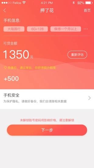 押了花  v1.0.0图4